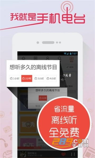 考拉FM电台车载电台appv2.3.1