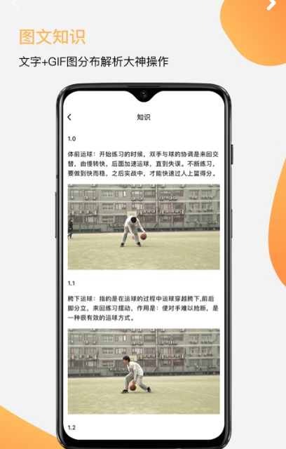 街头篮球教学APP
