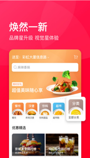 饿了么星选APP