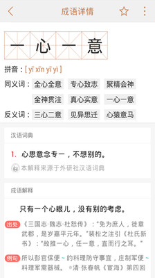 成语词典新版