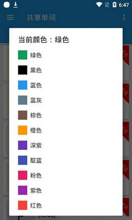 共享单词APP