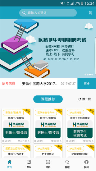 华英医学APP