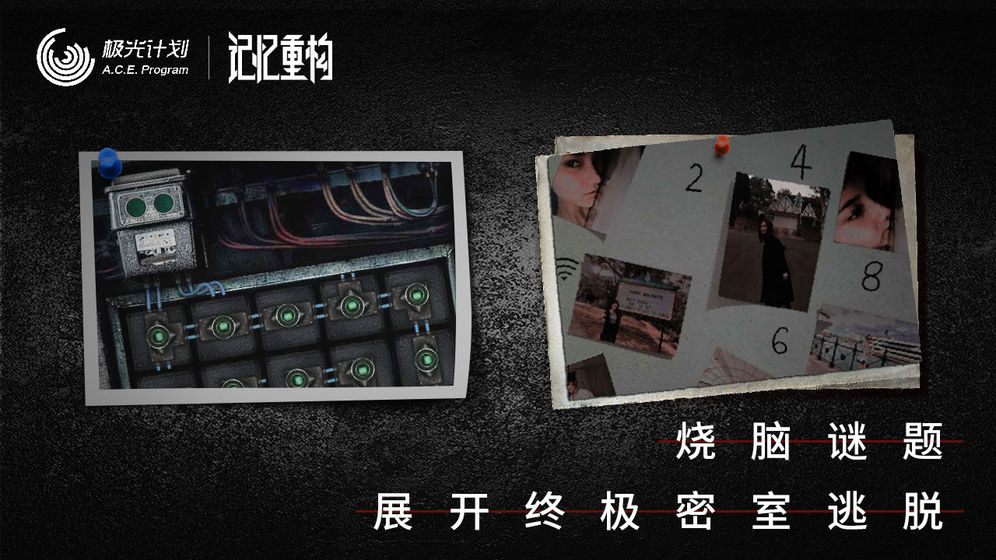 记忆重构 腾讯版