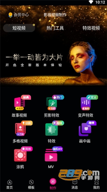 影视视频制作appv9.2