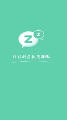 云中飞睡眠APP