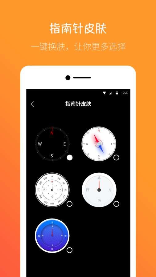 桔子指南针APP