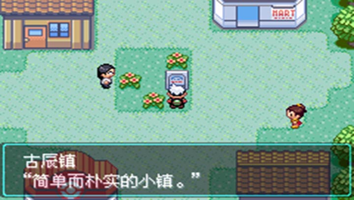 口袋妖怪：绿宝石721 2.1汉化版（悟饭）