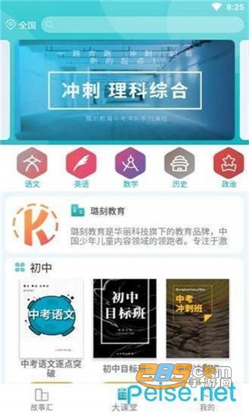 璐刻教育在线学习1.0