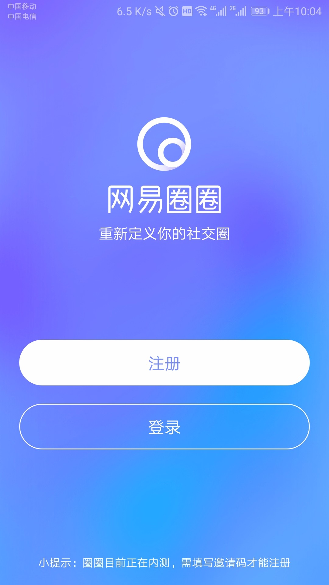 网易圈圈APP