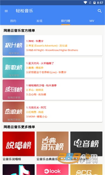 轻松音乐全网音乐免费appv5.3.2清爽版