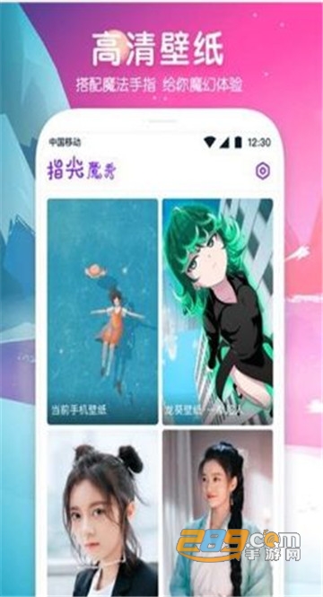 指尖魔秀手机免费壁纸大全1.0.4