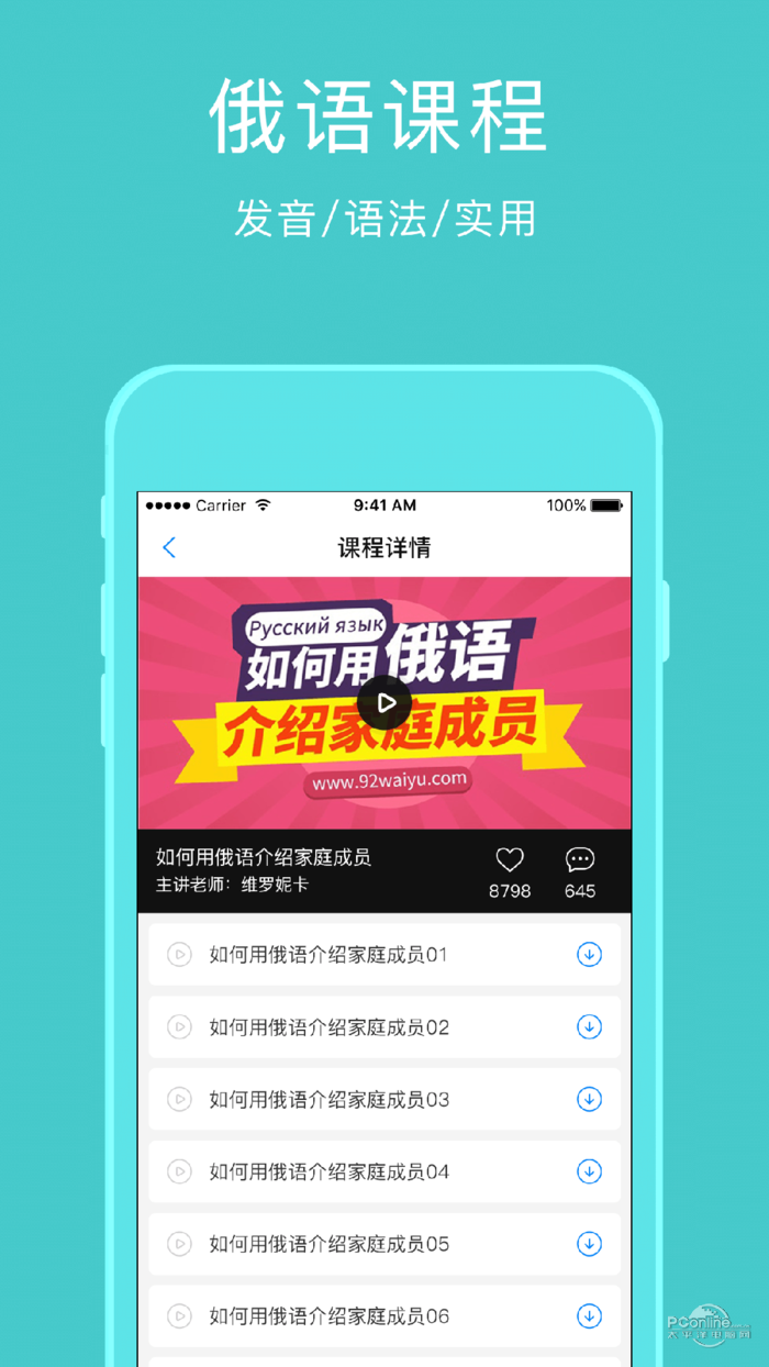 零基础俄语APP