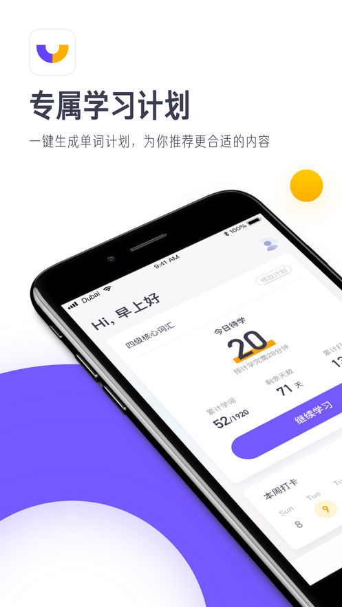 读白背单词APP