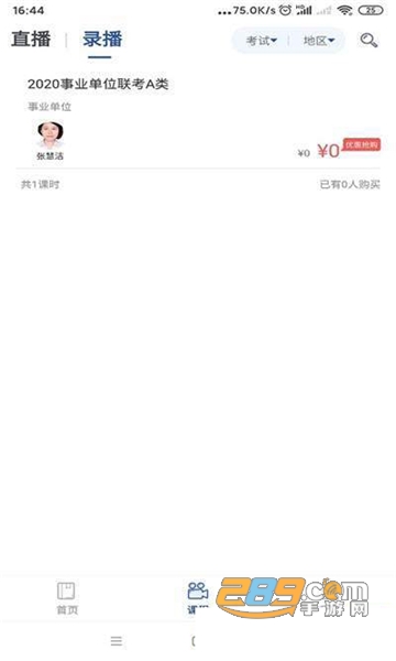 西知教育技能培训appv1.1.4