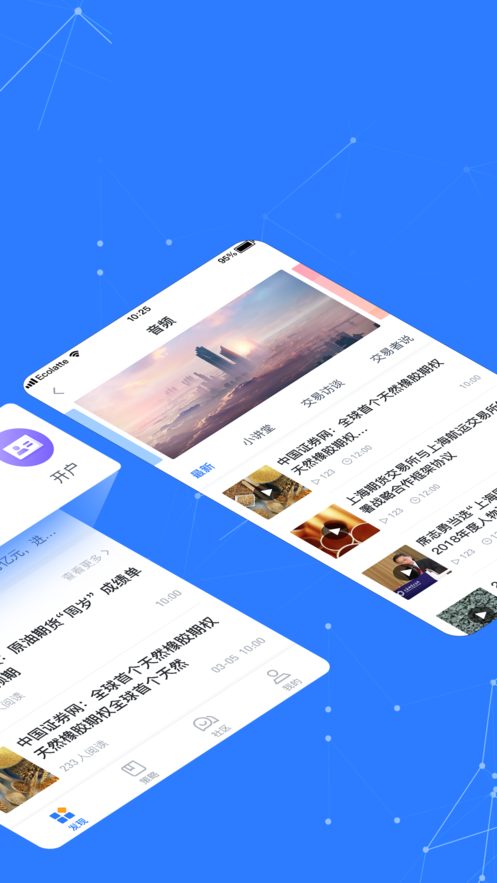 得讯财经APP