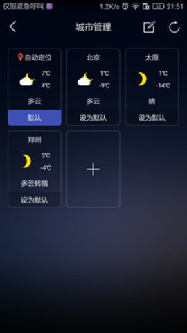 星空天气闹钟APP