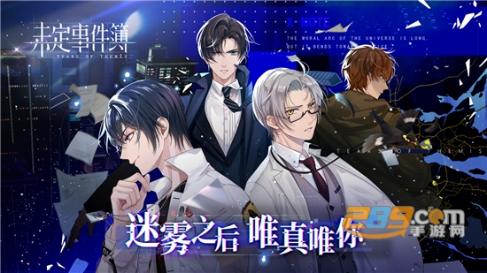 未定事件簿定音测试无限制版