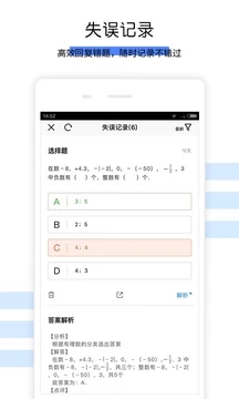 初中数学APP