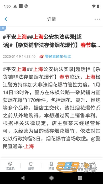 华云舆情新闻搜索平台v1.5安卓版