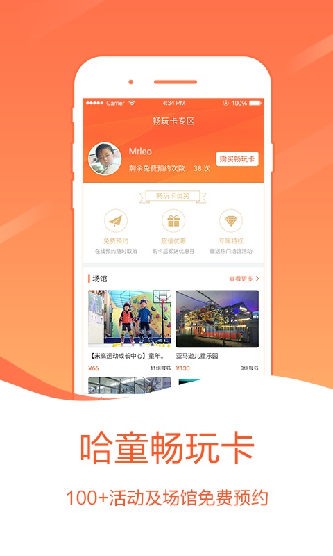 哈哈儿童APP