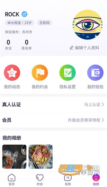 紫色空间手机交友软件v1.3.7