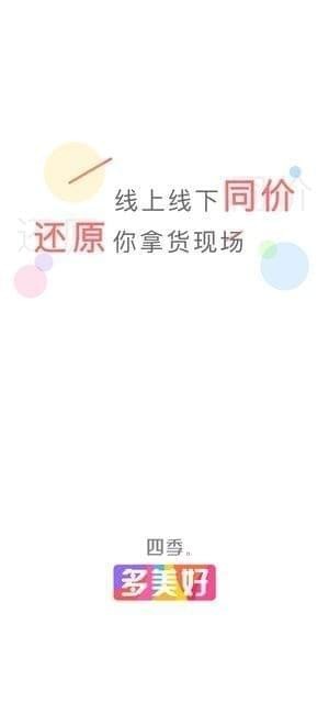 四季多美好APP