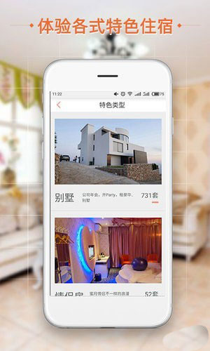 短租民宿APP