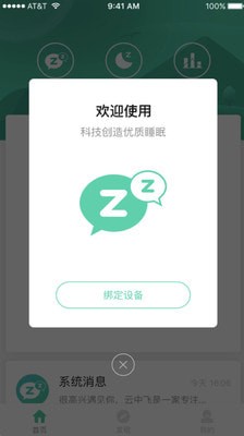 云中飞睡眠APP