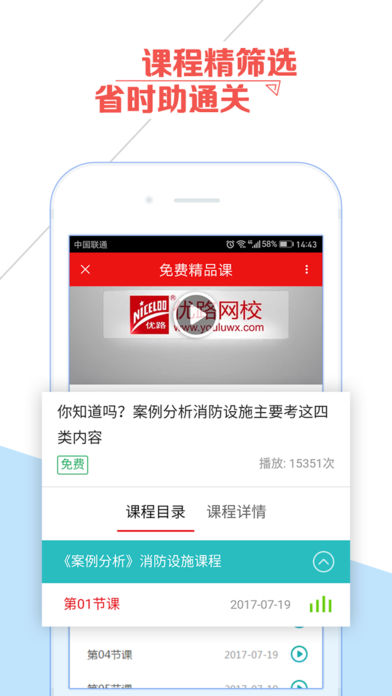 优路教育APP