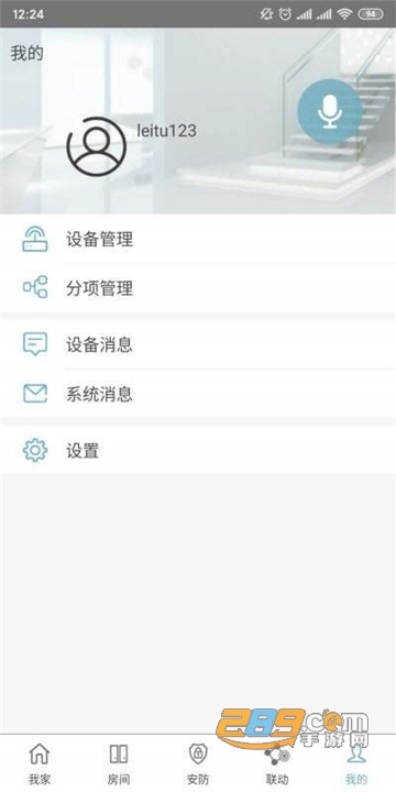 博思智控家居智能控制appv2.6.0