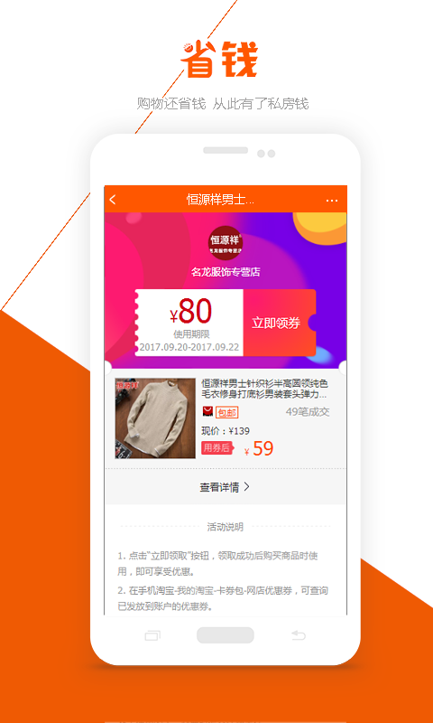 每日省钱APP