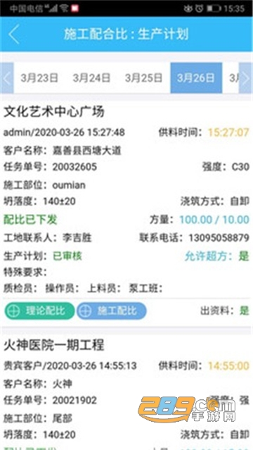 砼匠最新版v2.0.0