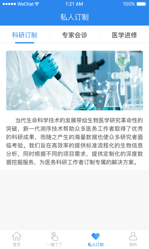 丁丁医生APP