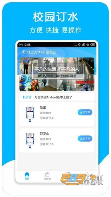 叮宝校园（校园生活服务）v1.0