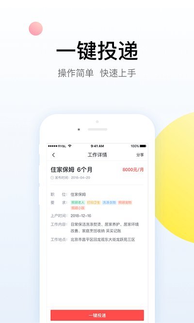 阿姨一点通APP