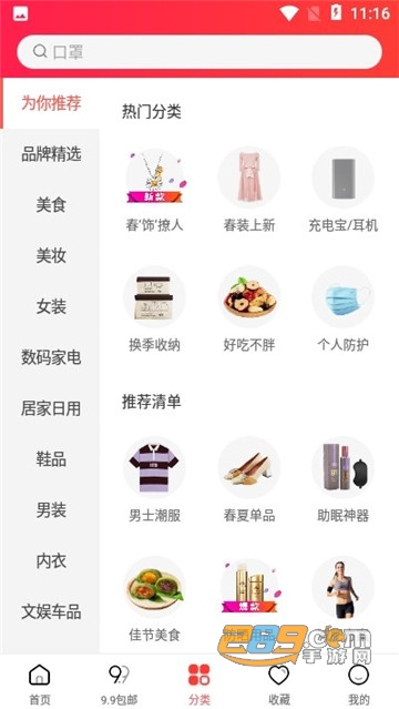 非常优惠网购app