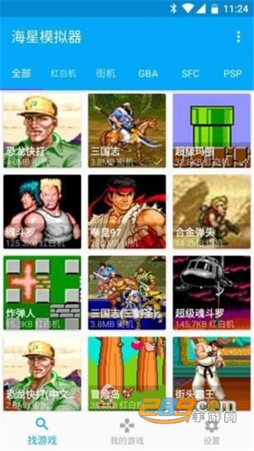 海星模拟器街机游戏大全v1.1.54