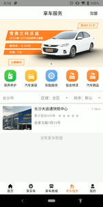 车享其成APP
