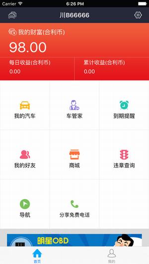 安行无忧APP