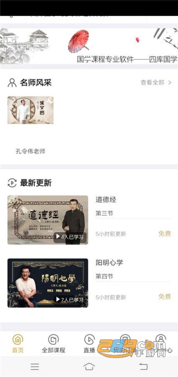 四库国学线上学习平台v1.0.0