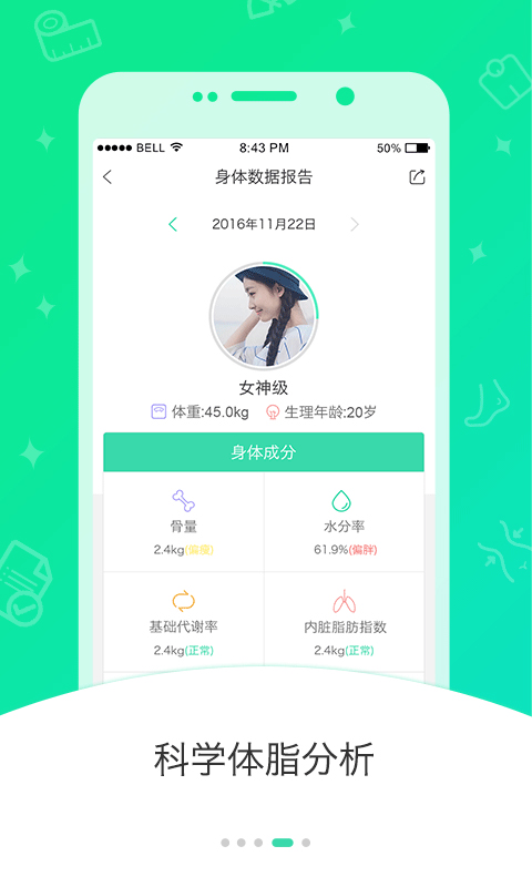 好享瘦APP