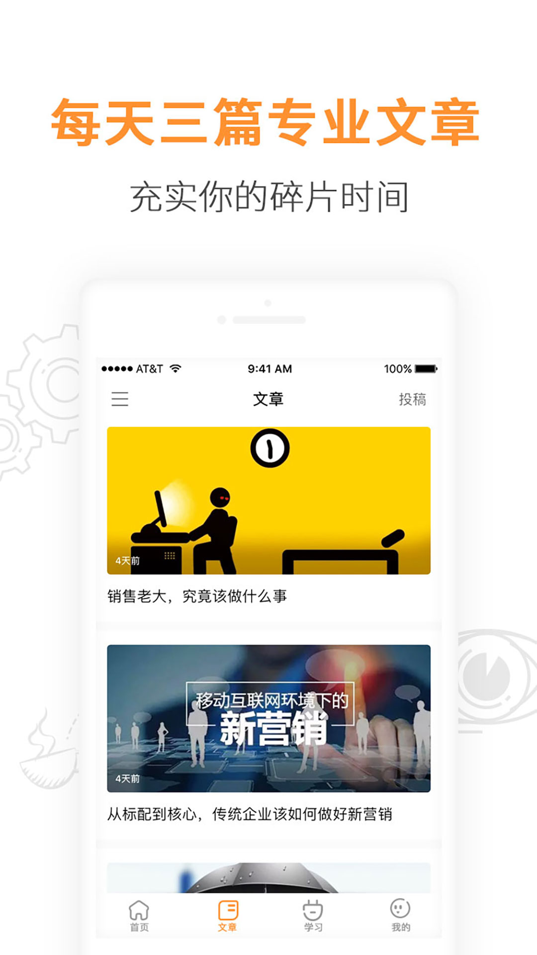 蜗牛学堂APP