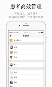 君和中医APP