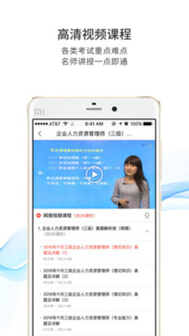 圣才电子书APP