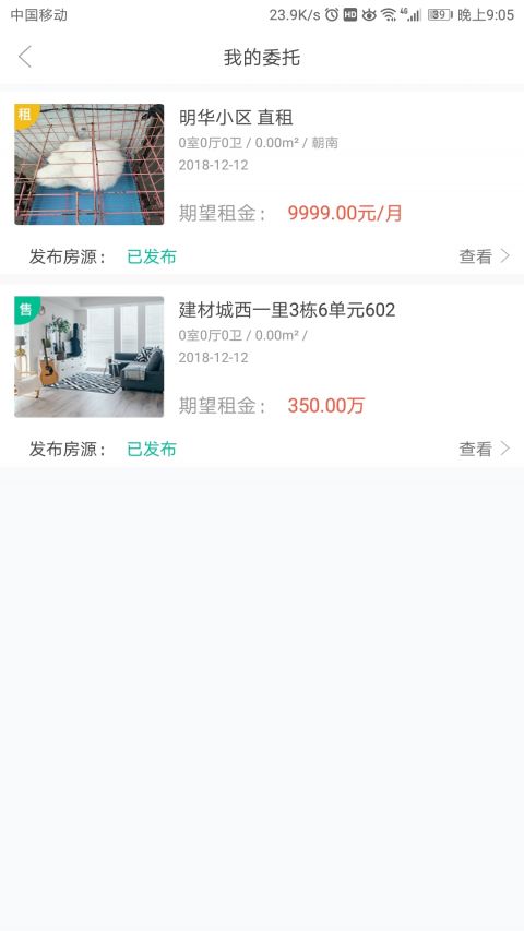 社区有家APP