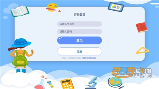 爱学仕智课网学生登录平台v1.0.3安卓版