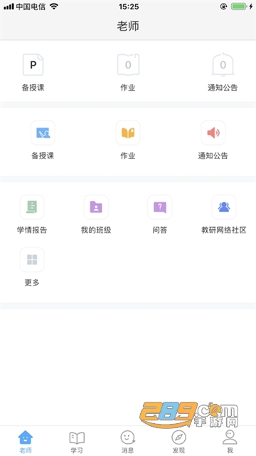 湖北教育云(湖北线上教育直播平台免费版)v5.1.3官方版