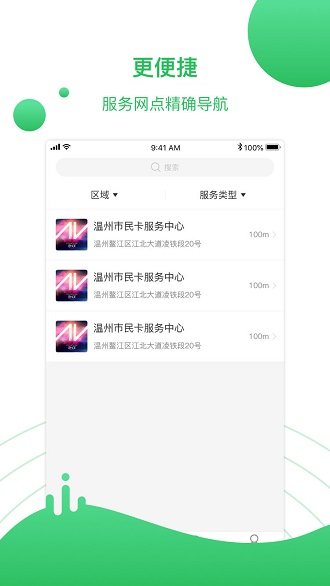 温州市民卡APP