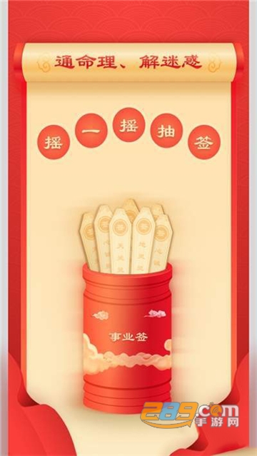占灵算命（运势测试）
