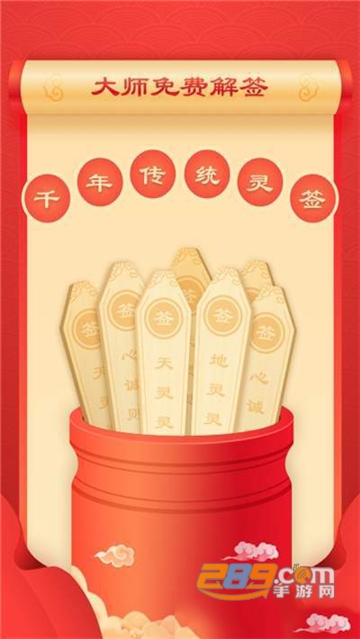 占灵算命（运势测试）v1.0.0